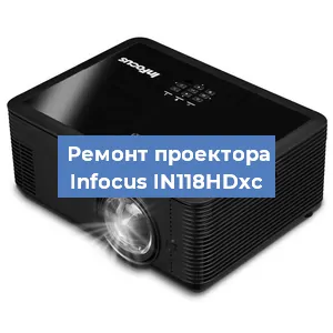 Ремонт проектора Infocus IN118HDxc в Москве